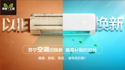 先给钱再采取！国内首个空调以旧换新系统上线