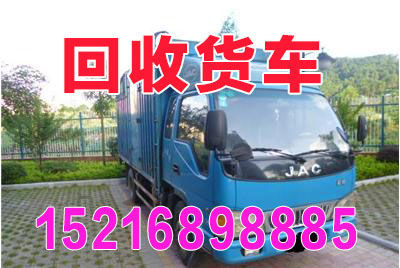 上海松江收购二手货车当天成交