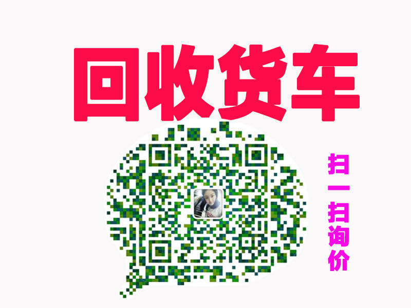 上海松江收购二手货车当天成交