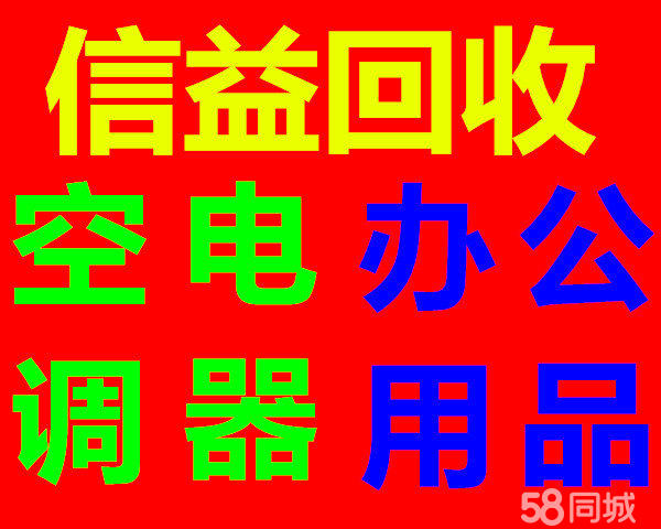 高价上门采取饭店设备,烘焙设备制冷设备,办公用品