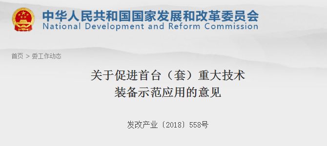 中兴通讯刚收到禁令 八部委立马联手催促首台（套）